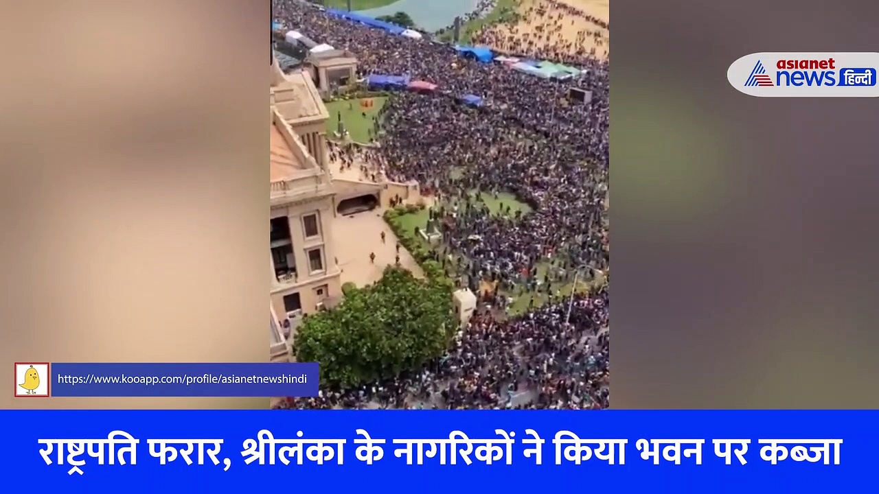 श्रीलंका Video : सेल्फी, स्विमिंग, बेडरूम, शराब और पियानो... कोलंबो में कोहराम, राष्ट्रपति भवन में प्रदर्शन