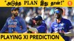 IND VS ENG | Rohit Sharma-வின் Next Plan | Playing XI Prediction
