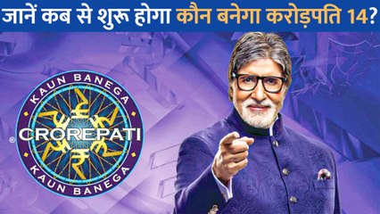 जानें कब शुरू होगा Amitabh Bachchan का क्विज शो 'Kaun Banega Crorepati 14', पढ़ें पूरी डिटेल्स