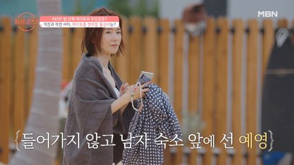 충격에 휩싸인 MC들, 직진녀 예영의 돌발 멘트?!