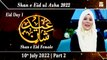 Shan e Eid Female - Shan e Eid ul Azha 2022 - Sehar Azam - Part 2 - 10th July 2022 - ARY Qtv