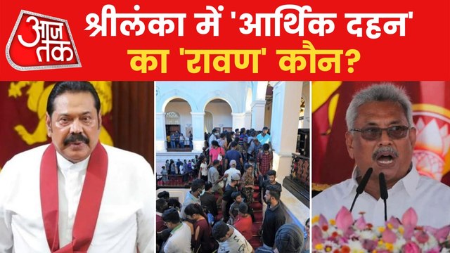 Who is the today's Ravan of burning Sri Lanka?