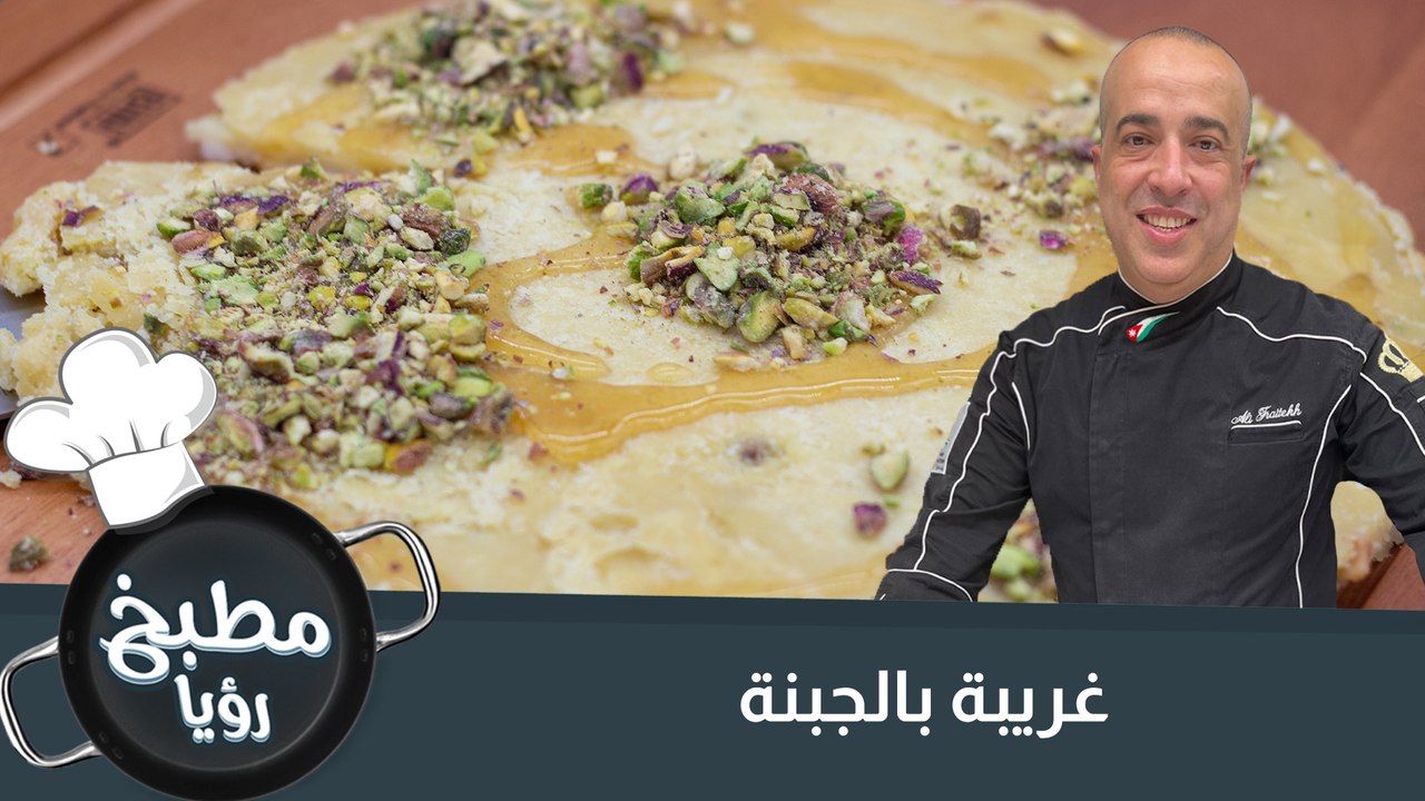 غريبة بالجبنة
