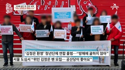 김정은 팬덤 형성! 인기가 BTS 급?