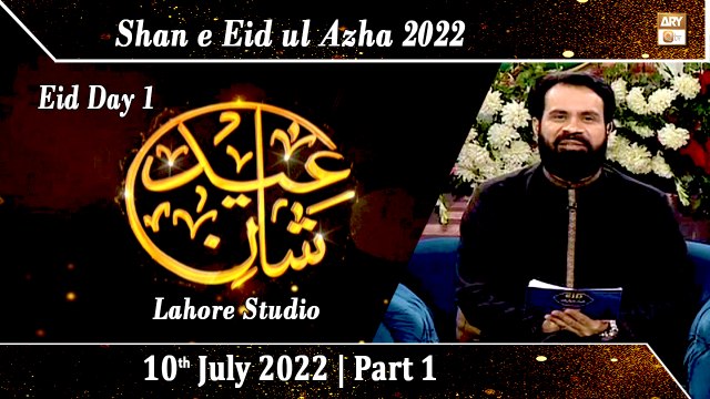Shan e Eid LHR - Shan e Eid ul Azha 2022 - Safdar Ali Mohsin - Part 1 - 10th July 2022 - ARY Qtv