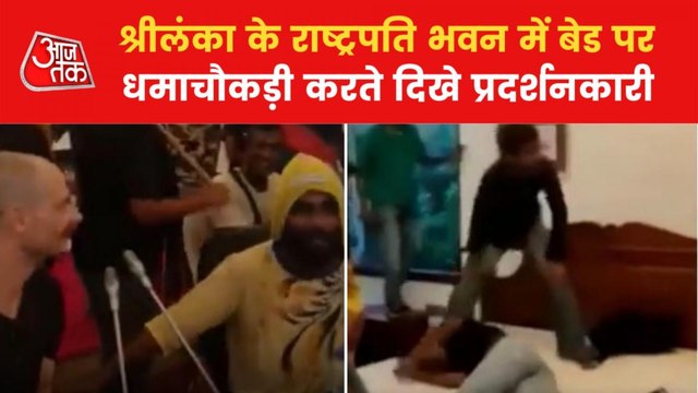 Protestors wrestle 'WWF' on Sri Lankan President's bed!