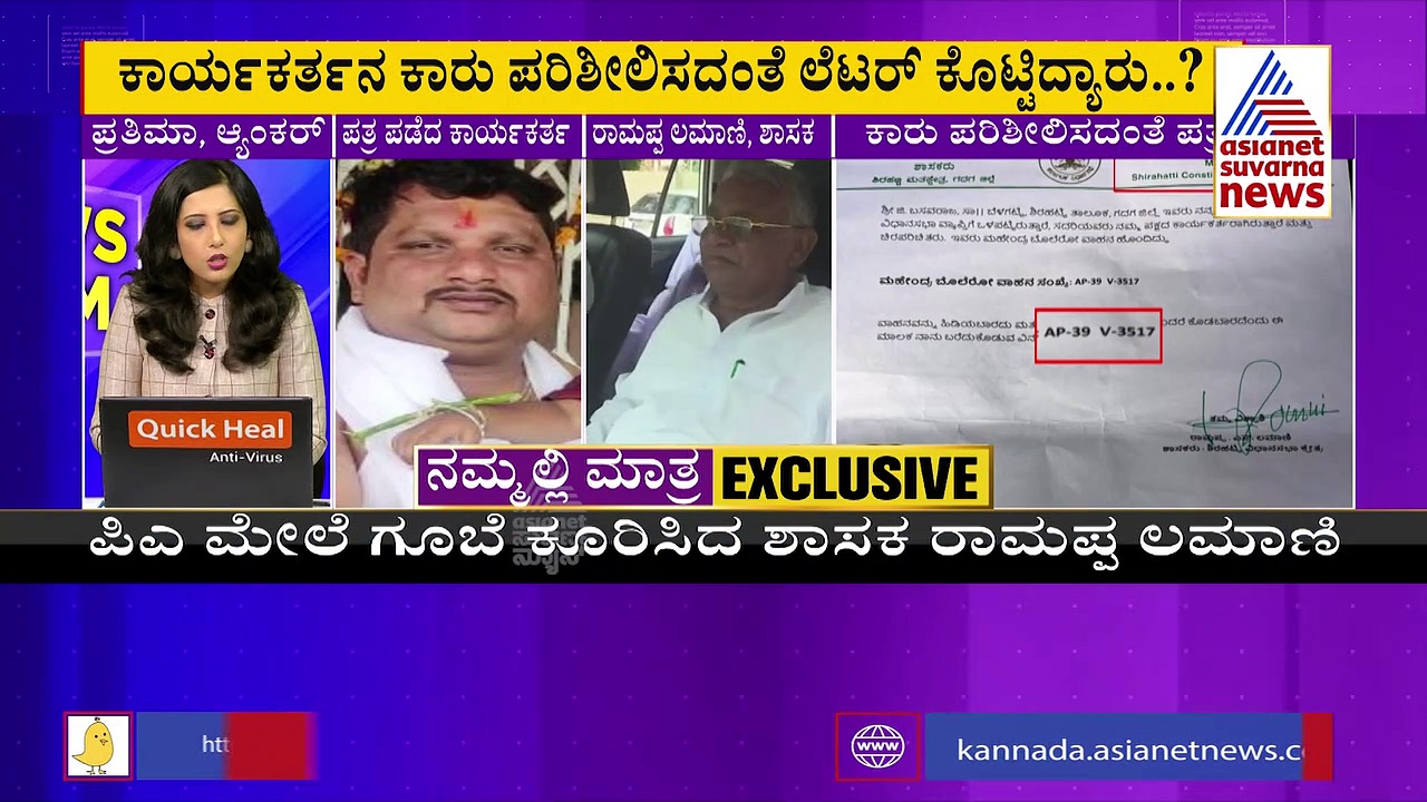 ಕಾರ್ಯಕರ್ತರ ಕಾರು ಪರಿಶೀಲಿಸದಂತೆ ಶಾಸಕ ರಾಮಪ್ಪ ಲಮಾಣಿ  ಪತ್ರ, ಇದ್ಯಾವ ರೀತಿ ದರ್ಪ?