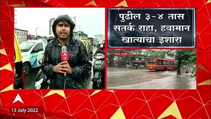 Mumbai : मुंबईत पावसाची संततधार सुरूच, हवामान विभागाचा काय आहे इशारा ABP Majha