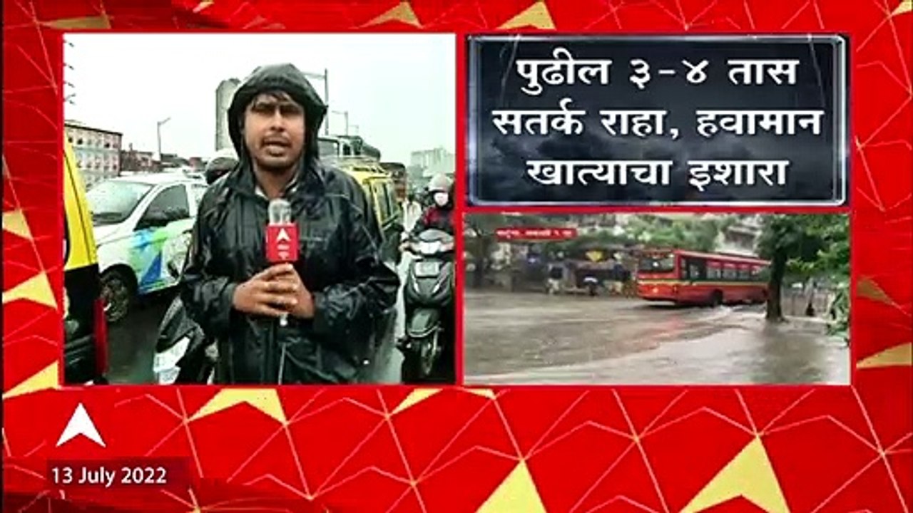 Mumbai : मुंबईत पावसाची संततधार सुरूच, हवामान व...