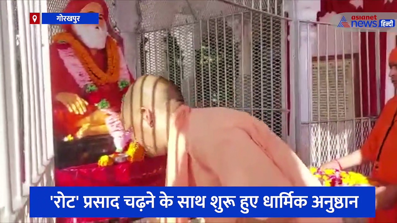 गुरु पूर्णिमा पर सीएम योगी आदित्यनाथ ने की विशेष पूजा, 'रोट' प्रसाद चढ़ने के साथ ही शुरू हुए धार्मिक अनुष्ठान 