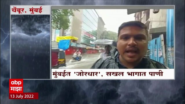 Mumbai Rain : मुंबईत मुसळधार पाऊस, चेंबूर भागात अनेक भागांंमध्ये साचलं पाणी ABP Majha