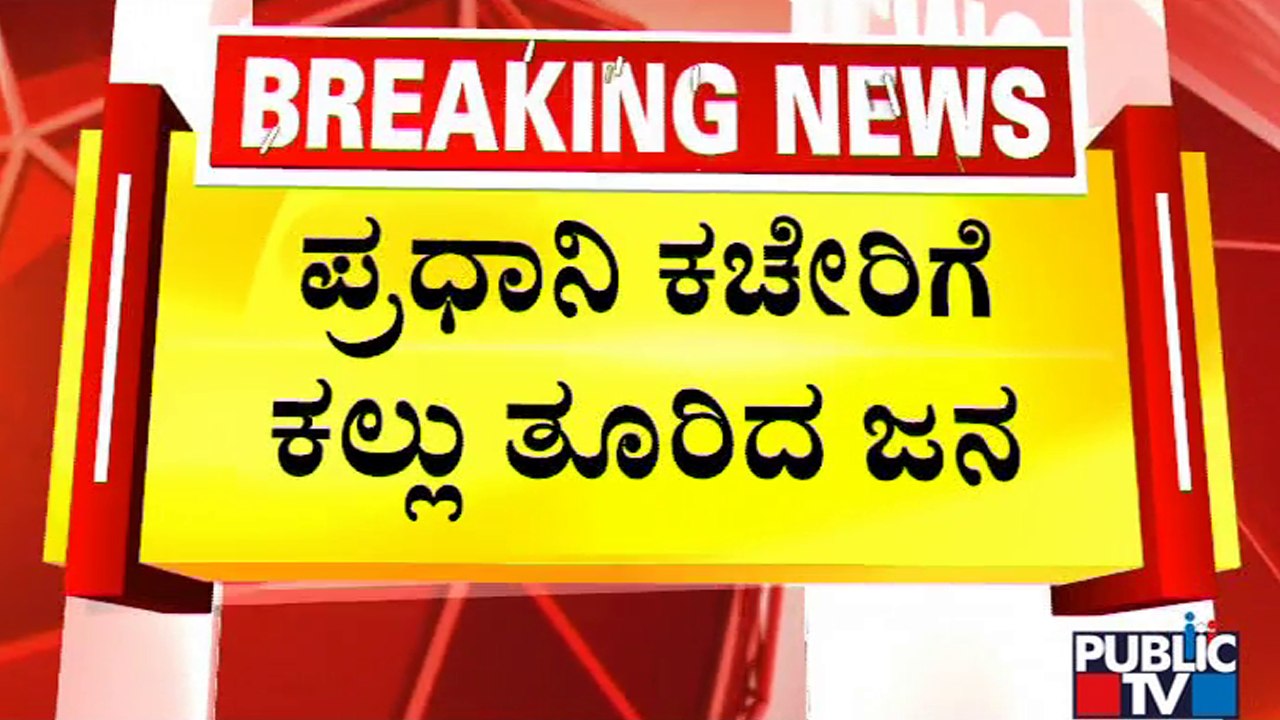 People Stage Protest Outside Prime Minister's Office In Sri Lanka; Pelt Stones | Public TV