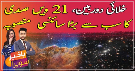 NASA Reveals Webb Telescope's First Images of Unseen Universe