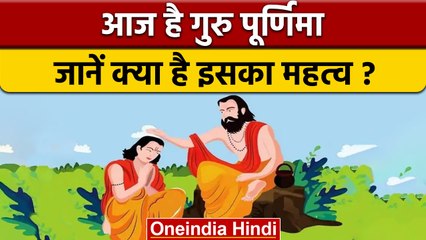 Guru Purnima 2022: गुरु पूर्णिमा आज, PM Narendra Modi ने दी शुभकामनाएं | वनइंडिया हिंदी | *Religion