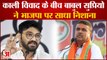 Kali Controversy: काली विवाद के बीच बाबुल सुप्रियो ने भाजपा पर साधा निशाना ।Babul Supriyo Attack BJP