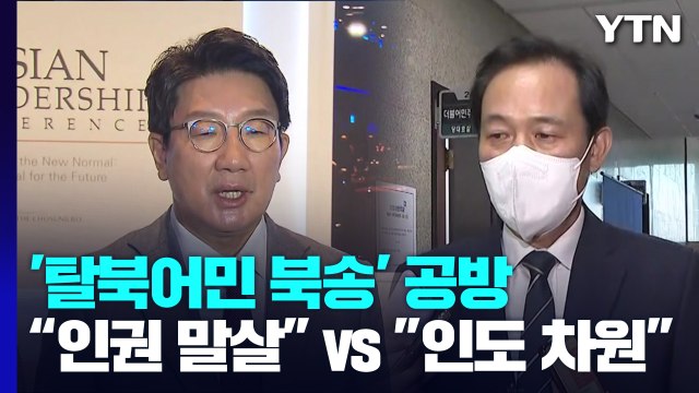 여야, '탈북어민 북송' 공방...'잠행' 이준석, 광주 방문 / YTN