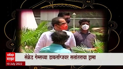 Sacred Games Maharashtra Politics Special Report: सेक्रेड गेम्सच्या डायलॉग्सवर सत्तांतराचा ड्रामा