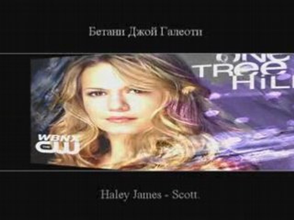 One tree hill Bulgarian Story