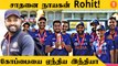 India அணியின் Captain Rohit Sharma வரலாற்று சாதனை *Cricket