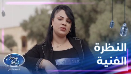 وردة الحنين وتجربة الأداء الأولى في عراق ايدول