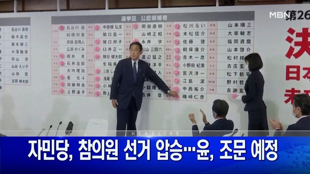 7월 11일 굿모닝 MBN 주요뉴스