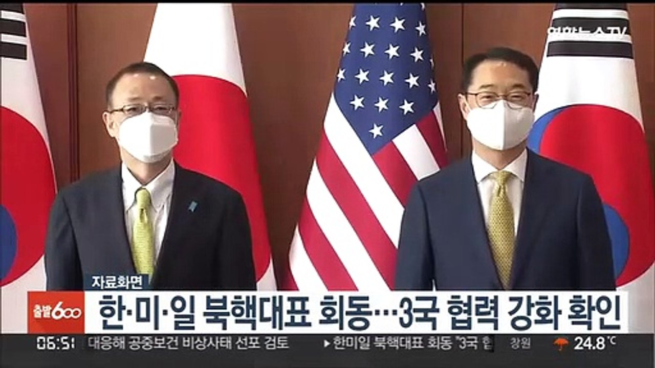 한·미·일 북핵대표 회동…3국 협력 강화 확인