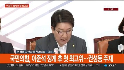[현장연결] 권성동 "당 내부 문제로 국정운영에 부담…국민께 송구"