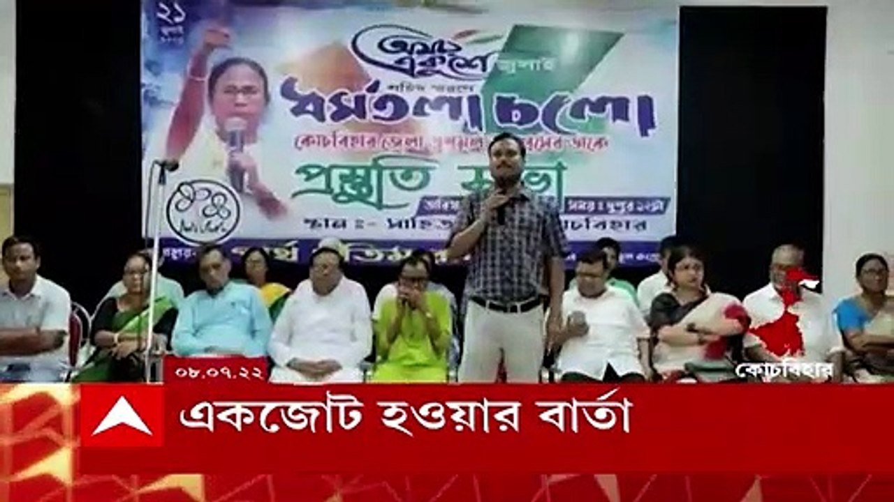 TMC: ২১ জুলাইয়ের আগে তৃণমূলে একজোট বার্তা, তৃণম...