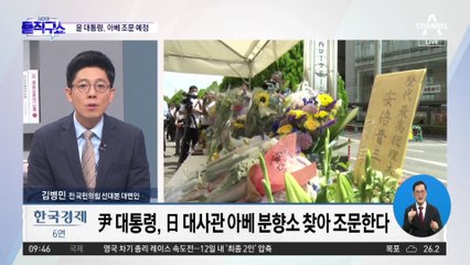 윤 대통령, 日 대사관 분향소서 ‘아베 조문’ 예정