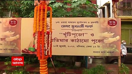 Durga Pujo 2022: খুঁটিপুজোর মধ্যে দিয়ে পুজো প্রস্তুতি শুরু উত্তর কলকাতার জগৎ মুখার্জি পার্কের I Bangla News