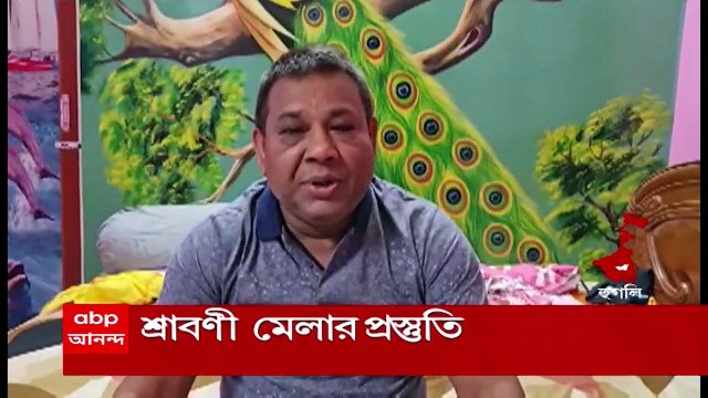 Tarakeswar Shrabani Mela: তারকেশ্বরে শ্রাবণী মেলা ঘিরে প্রস্তুতি তুঙ্গে, দুর্ঘটনা এড়াতে বাড়তি সতর্কতা প্রশাসনের I Bangla News