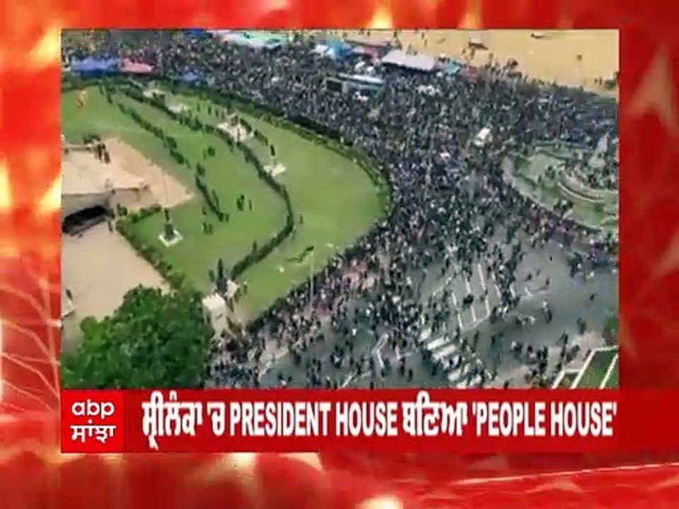 ਸ਼੍ਰੀਲੰਕਾ ਚ president house ਬਣਿਆ people house