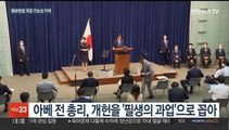 '전쟁 가능국' 아베 숙원 이뤄지나…기시다 입지 강화