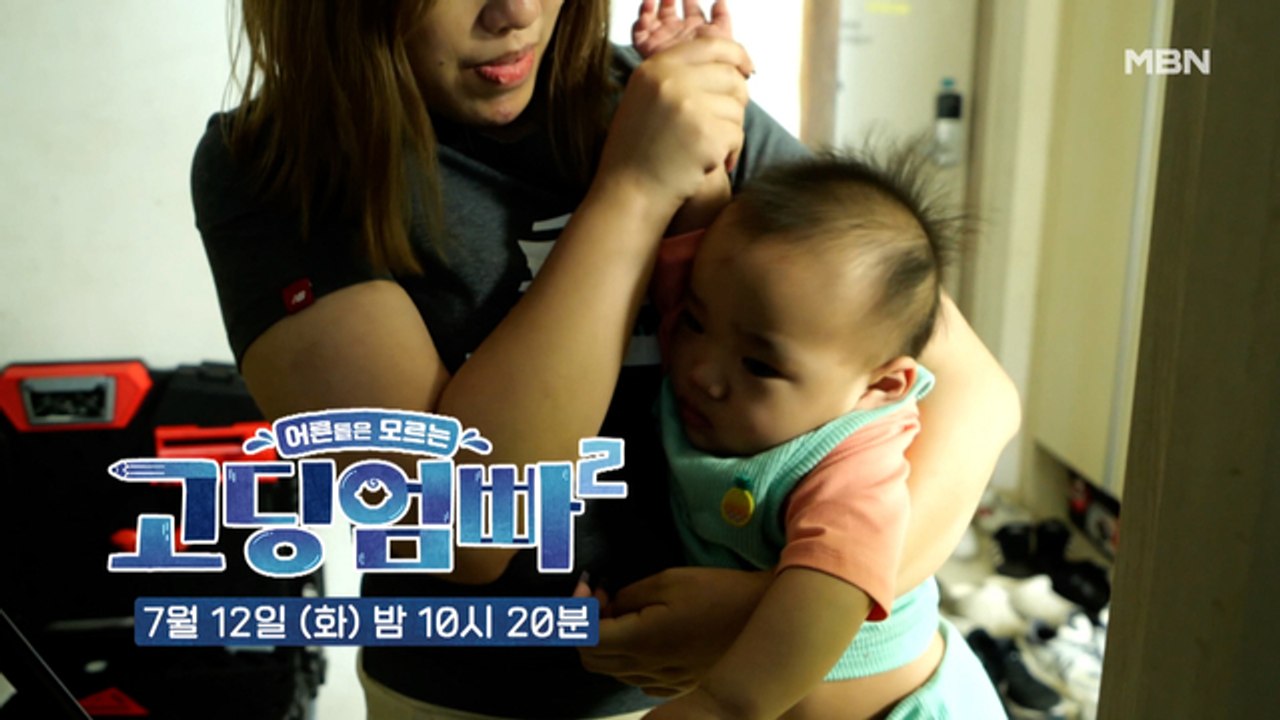 [선공개] '저희 아빠 보신 분?' 잔뜩 서운한 모자... 그들에겐 무슨 일이?! | 고딩엄빠2