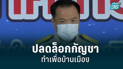 “อนุทิน” ปัดตอบปลดล็อกกัญชา เอื้อธุรกิจครอบครัว| เที่ยงทันข่าว | 11 ก.ค. 65