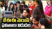 JEE Mains 1st Phase Results Released By NTA | V6 News
