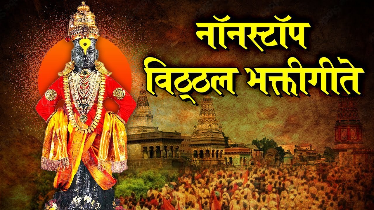 Nonstop Vitthal Songs | Aashadi Ekadashi Songs | Devotional Songs | Playlist | Rajshri Soul