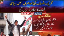 Today PTI will demonstrate its political strength in Lodhran
