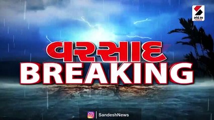 હવામાન વિભાગે આપી 3 કલાક અતિભારે વરસાદની આગાહી