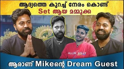 RJ Mike Interview | സിനിമ കണ്ട് അപ്പനും അമ്മയും പറഞ്ഞത് | *Interview