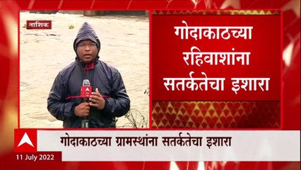 Download Video: Nashik : मुसळधार पावसामुळे गोदावरी नदीच्या पाणी पातळीत वाढ, गोदाकाठच्या ग्रामस्थांना सतर्कतेचा इशारा