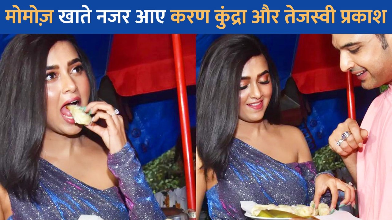 बारिश के मौसम में टपरी पर MOMOS खाते और चाय पीते नजर आए Karan Kundrra और Tejasswi Prakash, देखें Video