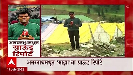 Amarnath : अमरनाथमध्ये हेलिकॉप्टर सेवा पूर्ववत, पायी यात्रेला अद्याप परवानगी नाही ABP Majha