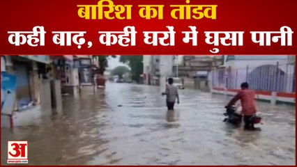 बारिश का तांडव, Gujarat, Maharashtra में दरिया बनीं सड़कें, Assam में भारी तबाही Monsoon Flood