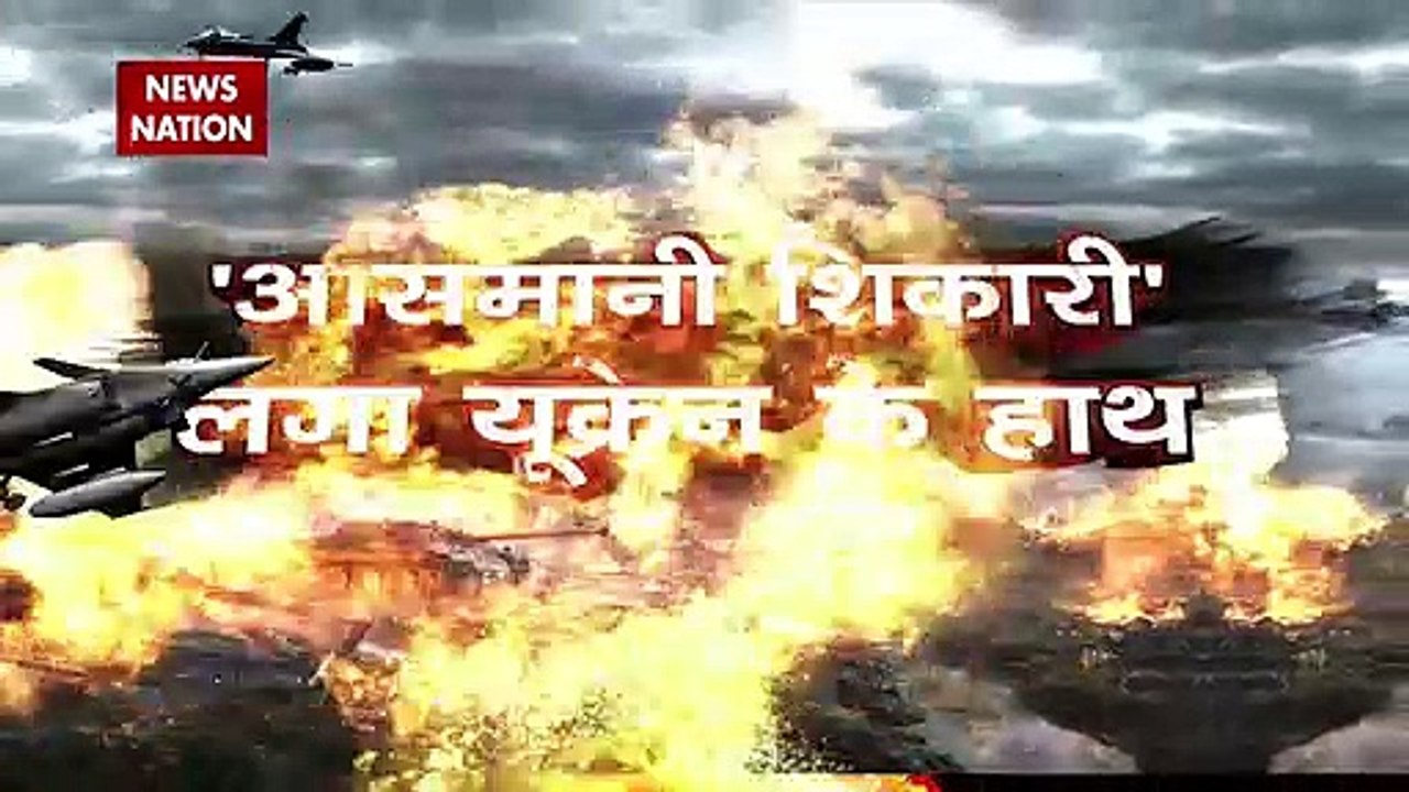Russia-Ukraine War: यूक्रेन को मिग-29 फाइटर जेट देने का किया फैसला