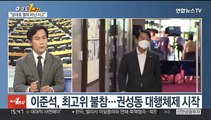 [여의도1번지] 국민의힘 '징계사태' 분수령…민주, 당권경쟁 본격화