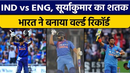 IND Vs ENG: India बनी T20 में सबसे ज्यादा शतक लागने वाली टीम,'World Record' | वनइंडिया हिंदी*Cricket