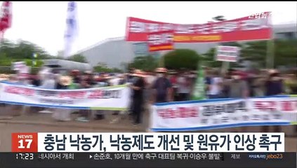 충남 낙농가, 낙농제도 개선 및 원유가 인상 촉구