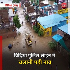 विदिशा (मप्र): पुलिस लाइन में चलानी पड़ी नाव