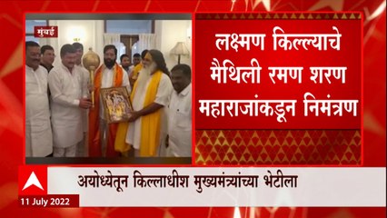 CM Eknath Shinde  यांना लक्ष्मण किल्ल्याचे मैथिली रमण शरण महाराजांकडून अयोध्या भेटीचं निमंत्रण